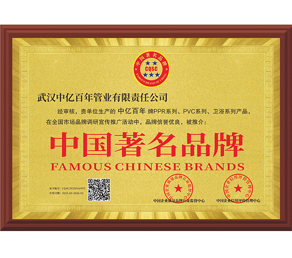 中國(guó)著名品牌證書